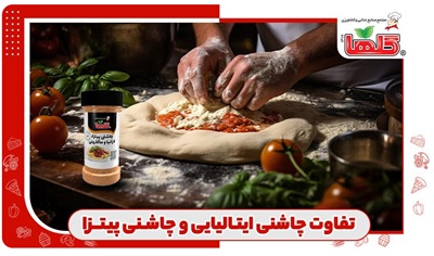 تفاوت چاشنی ایتالیایی و چاشنی پیتزا؛ کدام‌یک برای چه کاربردی مناسب است؟